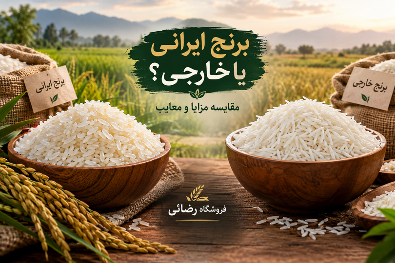 برنج ایرانی بهتر است یا خارجی؟ مقایسه کامل مزایا و معایب