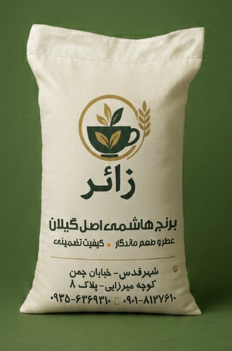 برنج درجه ۱ هاشمی ۱۰ کیلویی